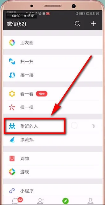 微信怎么搜附近的人-微信教程