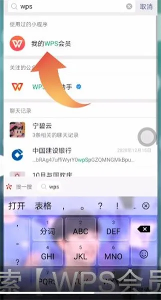 WPS免费会员怎么领取-WPS Office教程