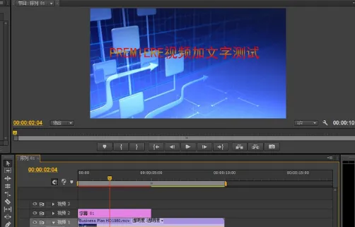 pr怎么修改视频里的文字-应用教程