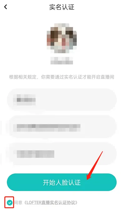 LOFTER直播功能在哪-应用教程