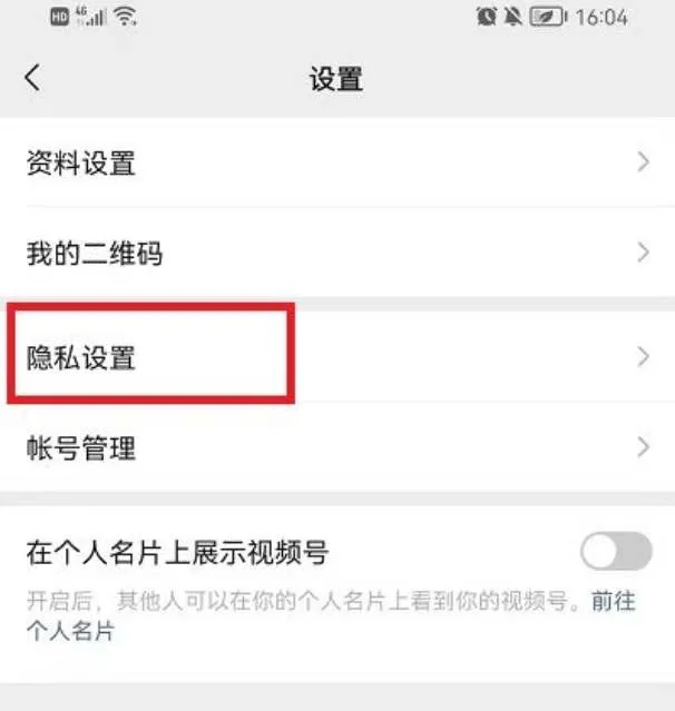 微信视频号怎么设置可见范围-微信教程