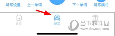 星火英语APP怎么听听力 收听方法介绍