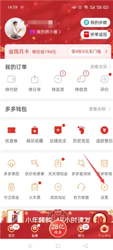 拼多多免拼次数在哪里看 免拼单次数查询