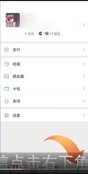微信注销解绑手机号-微信教程