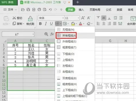 WPS2019表格怎么添加行数 详细教程介绍