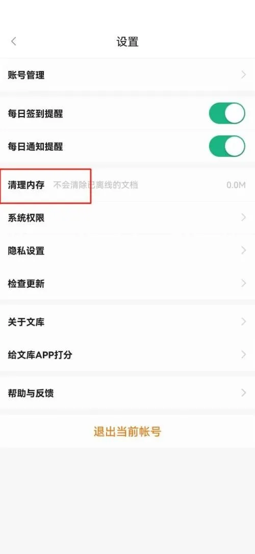 百度文库内存清理在哪里-百度文库内存清理教程-应用教程