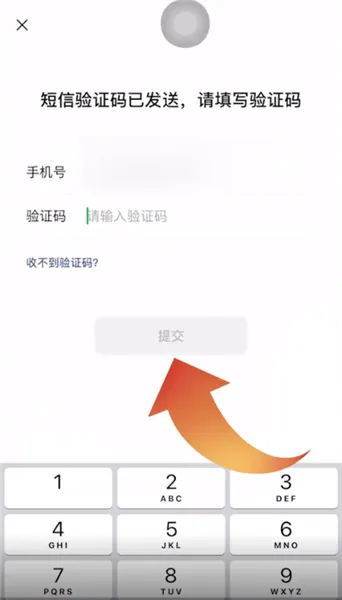 微信健康码怎么更换手机号-微信教程