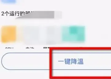 oppofindx7pro一键降温方法步骤-应用教程