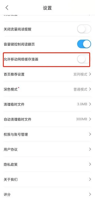 哔哩哔哩漫画网络缓存在哪里开启-哔哩哔哩漫画网络缓存开启教程-哔哩哔哩教程