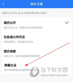 菏泽人才网怎么屏蔽企业 操作方法介绍
