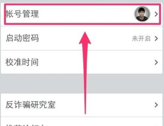 qq安全中心怎么解绑-QQ手机版教程