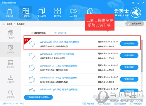 云骑士装机大师怎么重装win10系统 win10安装教程介绍