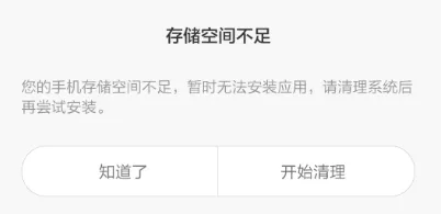 miflash提示存储空间不足解决方法-应用教程