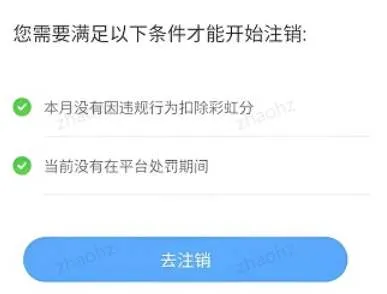 blued怎么注销账号-小蓝blued教程