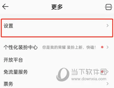 QQ音乐怎么关闭新歌提醒 关闭方法介绍