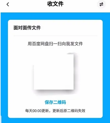 百度网盘怎么面对面收文件-百度网盘面对面收文件的流程一览