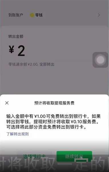 零钱通可以随时转出吗-应用教程