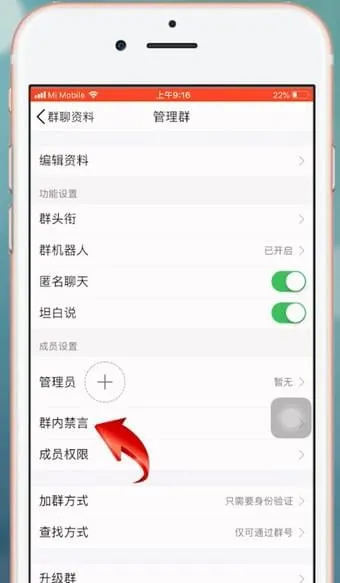 qq群怎么禁言一个人-QQ教程