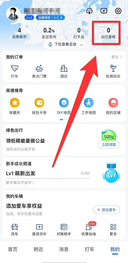 高德地图能看历史导航记录吗-高德地图教程