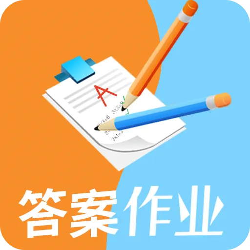 答题神器一扫就出5秒出答案软件有哪些值得下载-答题神器一扫就出答案app推荐