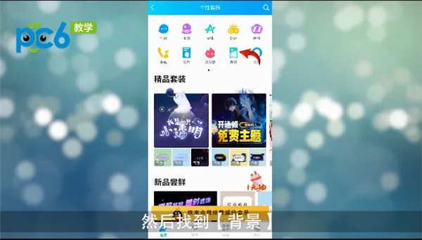 qq聊天背景怎么设置-QQ教程