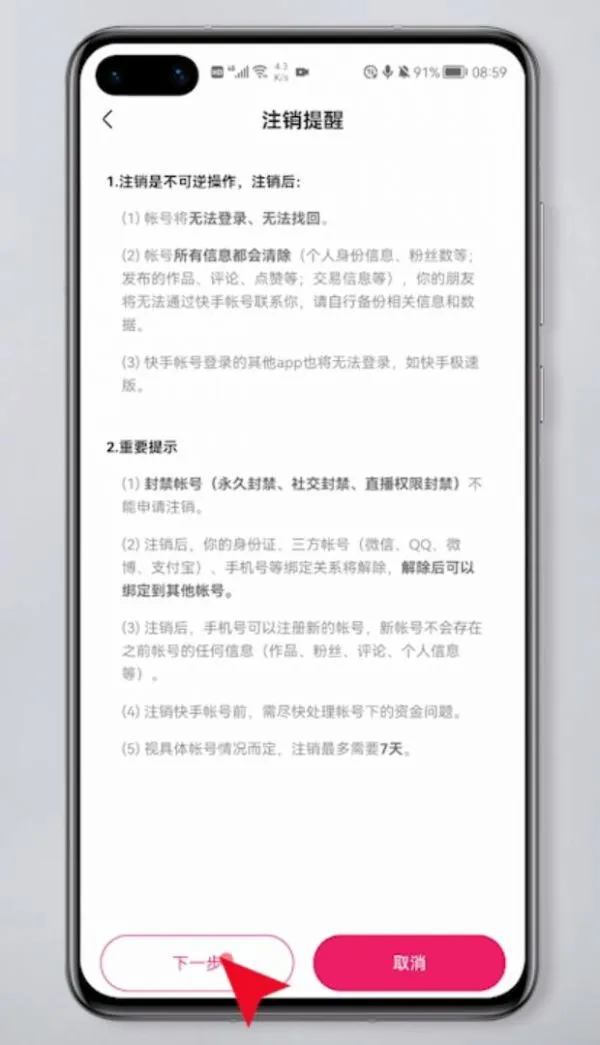 快手怎么注销账号-快手注销账号方法介绍