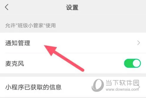 班级小管家怎么开启消息提醒 开启方法介绍