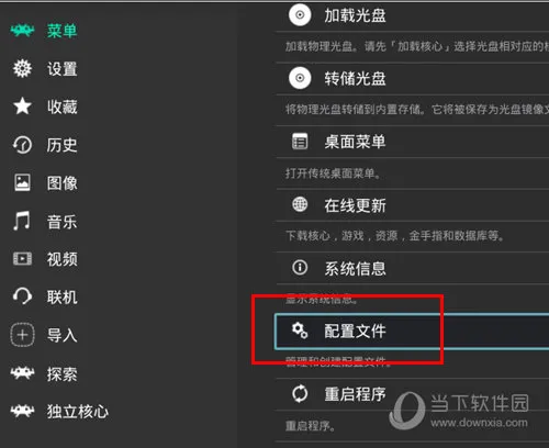 retroarch怎么恢复默认 一个操作即可