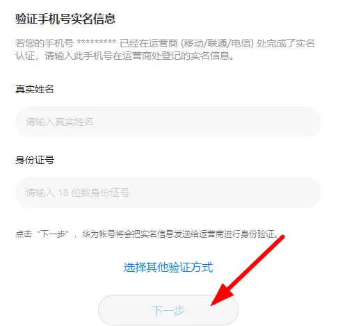 华为云空间找回手机密码步骤-应用教程