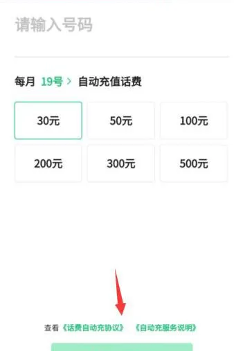 微信如何自动充值 自定义充值话费设置