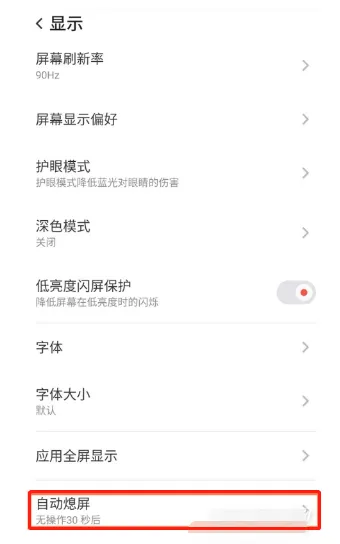 如何更改红魔6R锁屏时间-应用教程