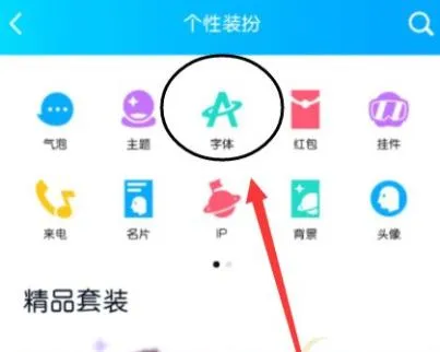 QQ怎么改字体-QQ改字体的方法是什么