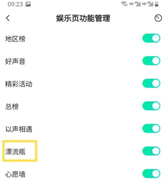 唱吧如何取消漂流瓶-应用教程