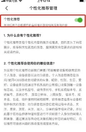 4399游戏盒怎么打开个性化推荐-4399游戏盒打开个性化推荐的方法分享