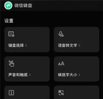微信键盘插件怎么删除-微信键盘教程