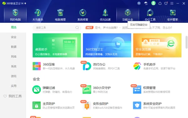 微软电脑管家和360哪个好-应用教程
