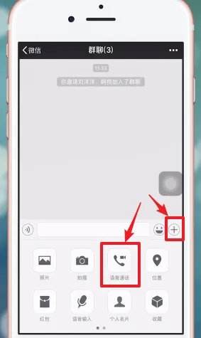 微信多人视频怎么弄-微信教程