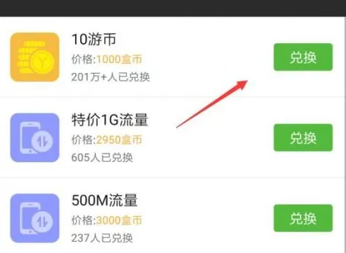 4399游戏盒盒币怎么兑换游币-4399游戏盒盒币兑换游币的方法分享
