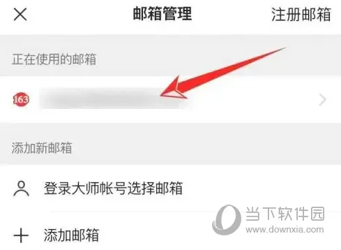 网易邮箱APP怎么看邮箱号 专属号码查看方法