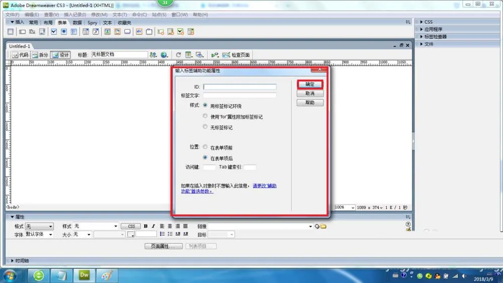 Dreamweaver CS3的复选框怎么用-应用教程