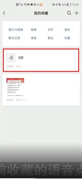 微信语音怎么转发-微信教程