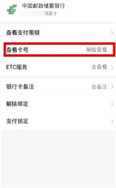 支付宝怎么查看完整银行卡卡号-支付宝查看完整银行卡卡号的步骤介绍