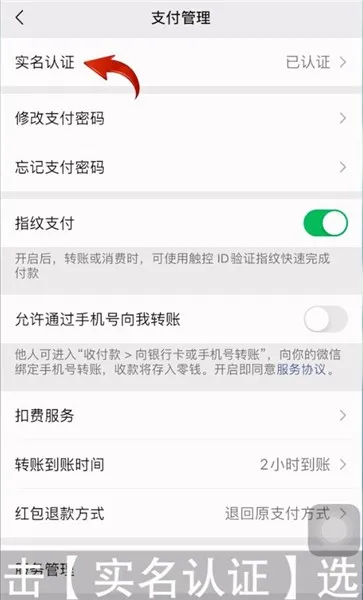 微信怎么改实名认证-微信教程