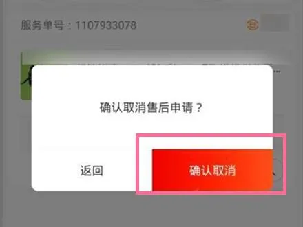 京东取消退款申请在哪里-京东取消退款申请教程-京东教程