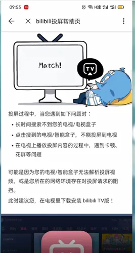 哔哩哔哩怎么投屏-哔哩哔哩教程