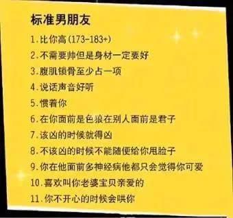 标准男友图片-应用教程