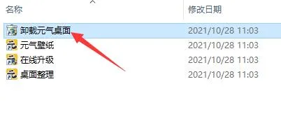 元气壁纸彻底卸载教程-应用教程