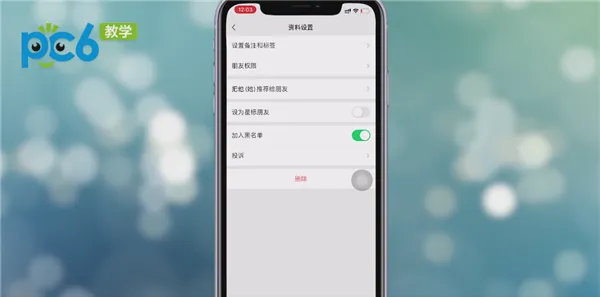 微信黑名单再添加好友-微信教程