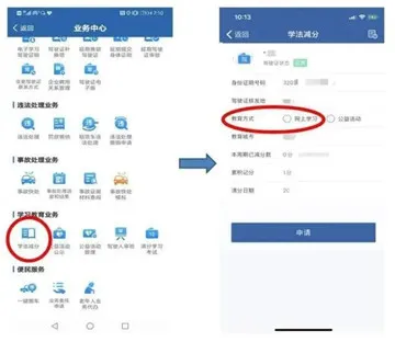交管12123学法减分能减几分 交管12123学法减分教程-交管12123教程