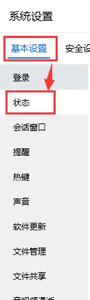 电脑TIM自动回复怎么关-应用教程